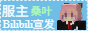 服主宣发