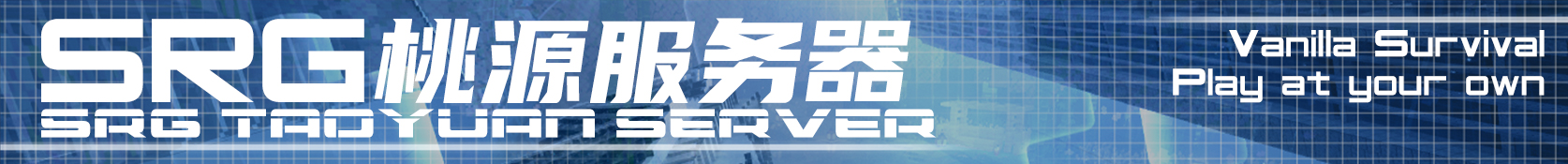 SRG桃源服务器Logo